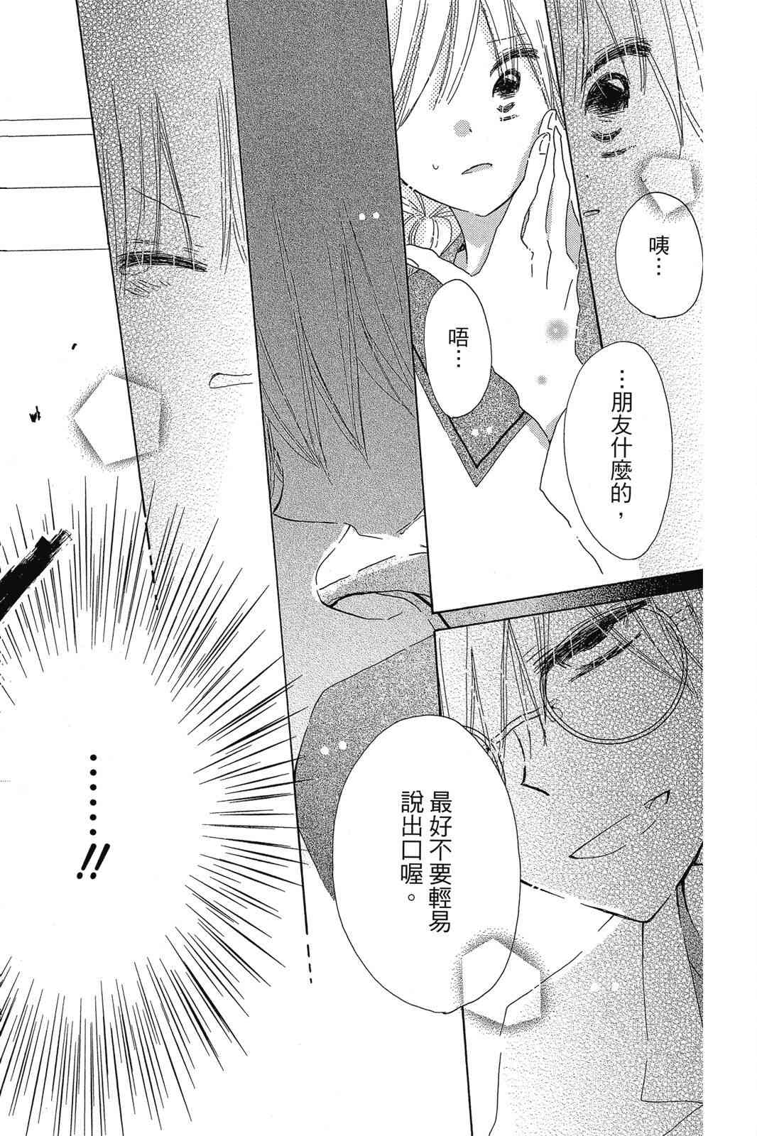 保健室的影山君 1卷 第71页