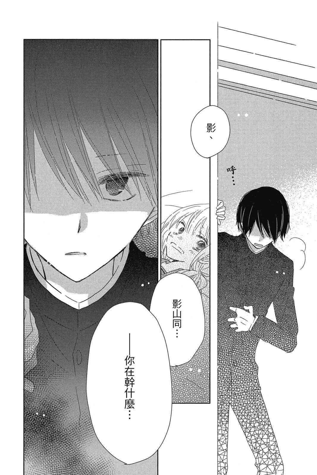 保健室的影山君 1卷 第73页