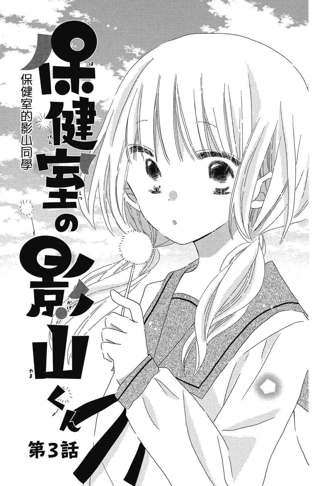 保健室的影山君 1卷 第80页