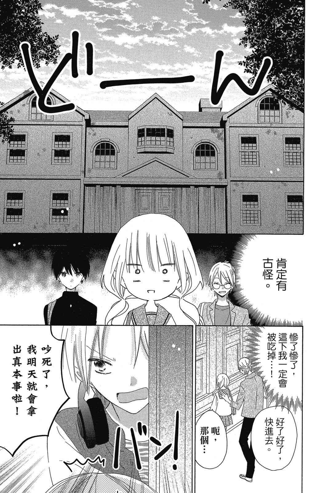 保健室的影山君 1卷 第84页