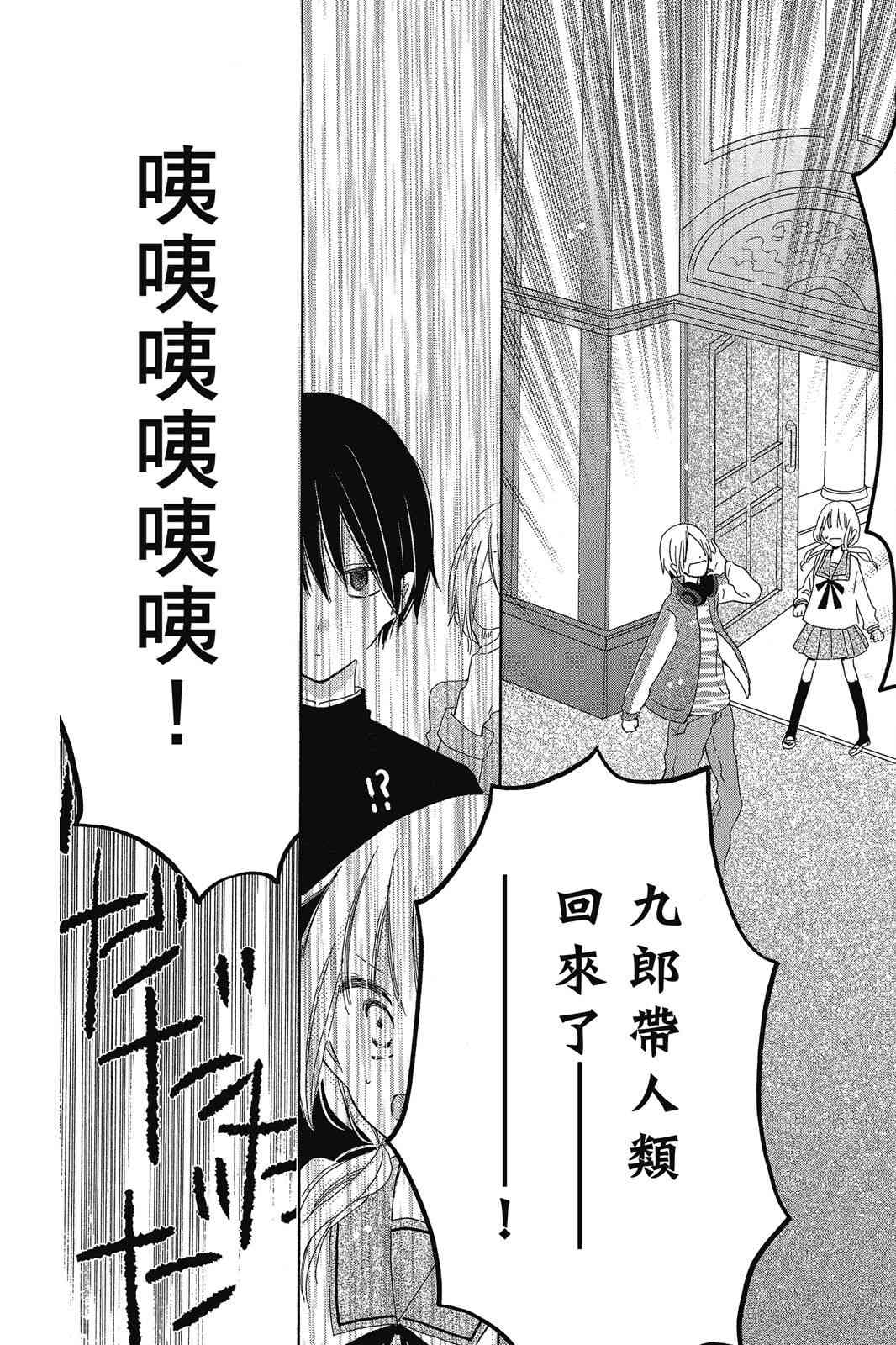 保健室的影山君 1卷 第86页