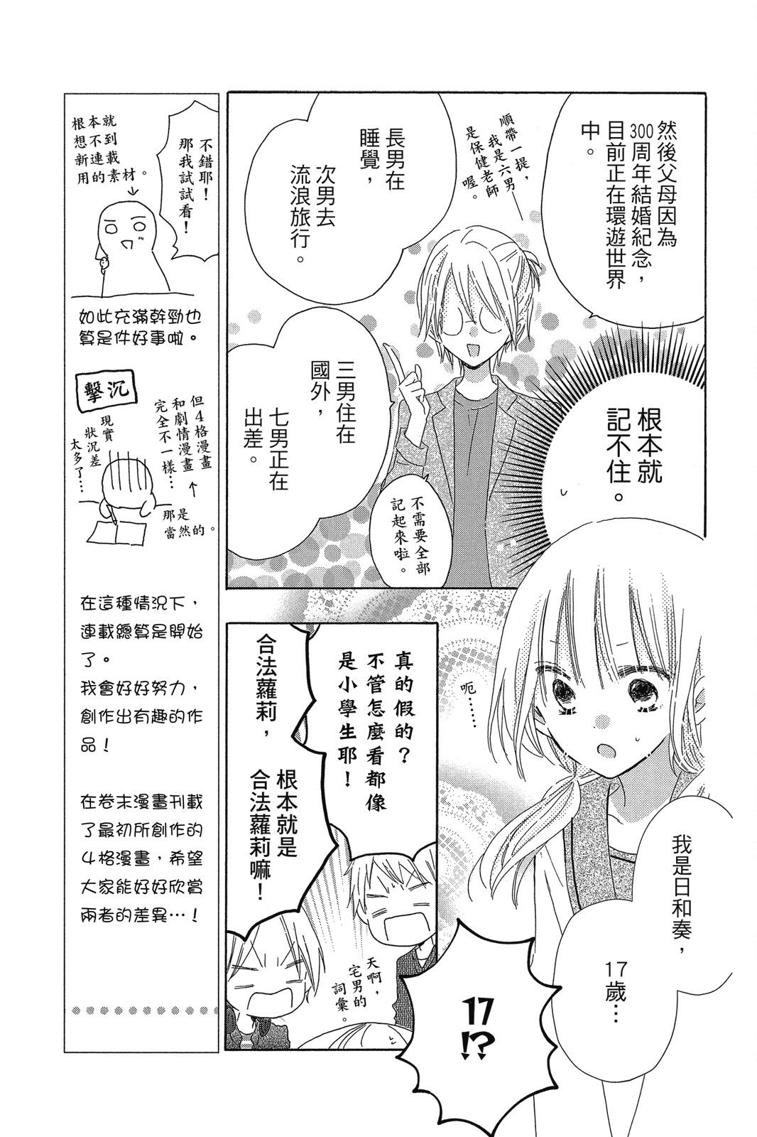 保健室的影山君 1卷 第90页