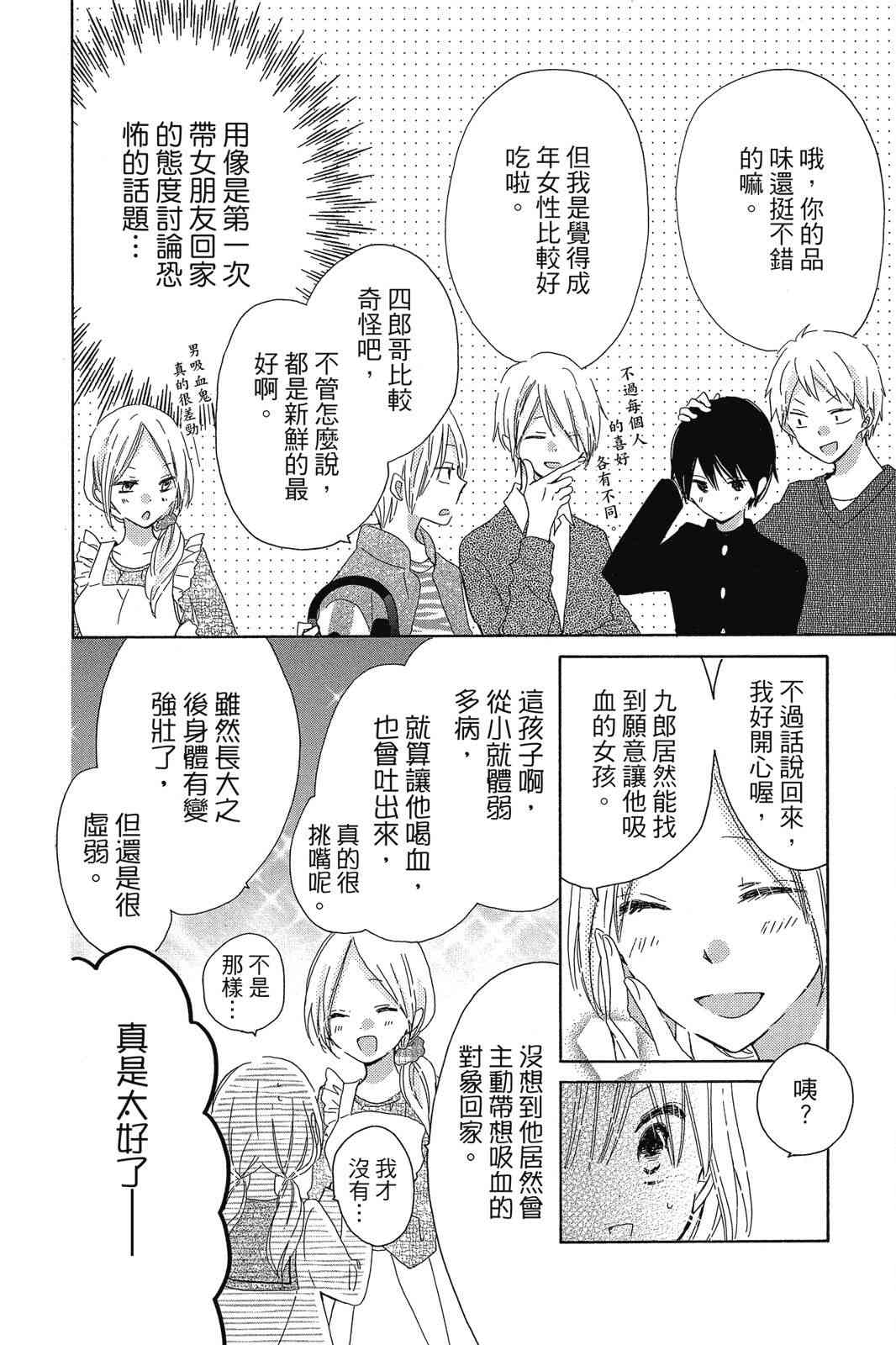 保健室的影山君 1卷 第91页