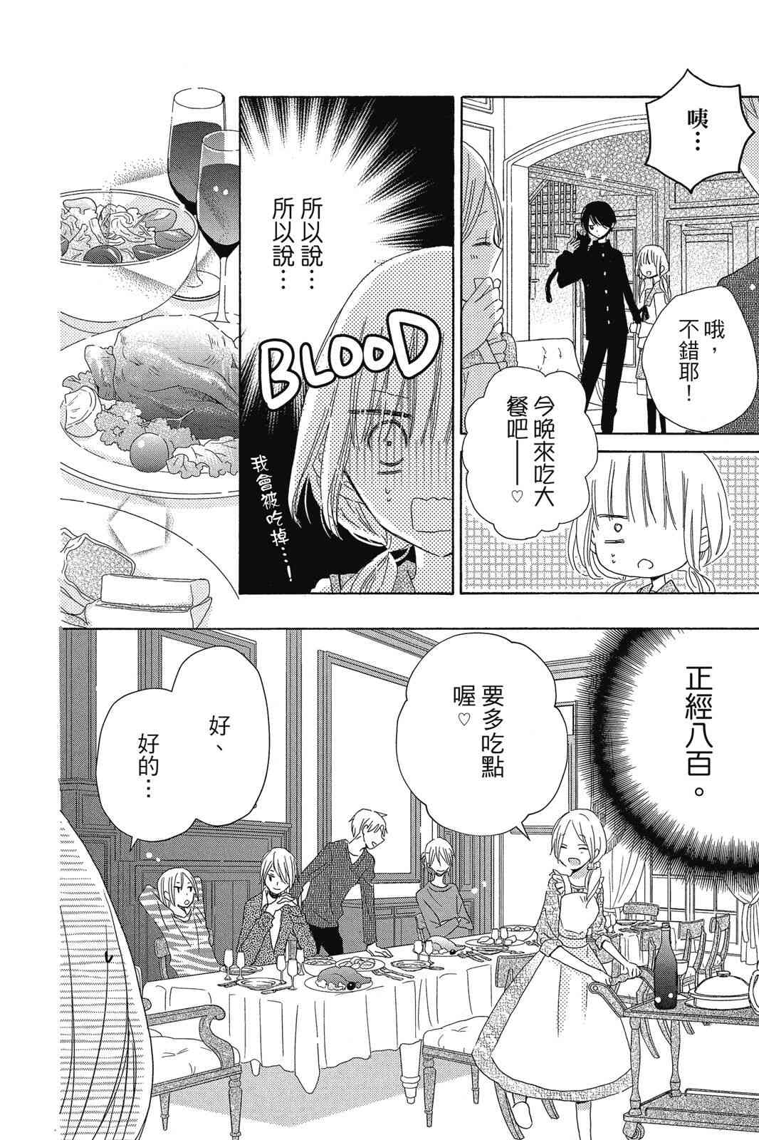 保健室的影山君 1卷 第93页