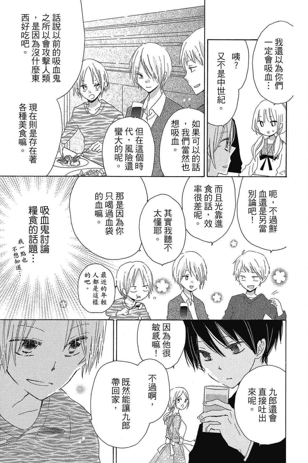 保健室的影山君 1卷 第94页