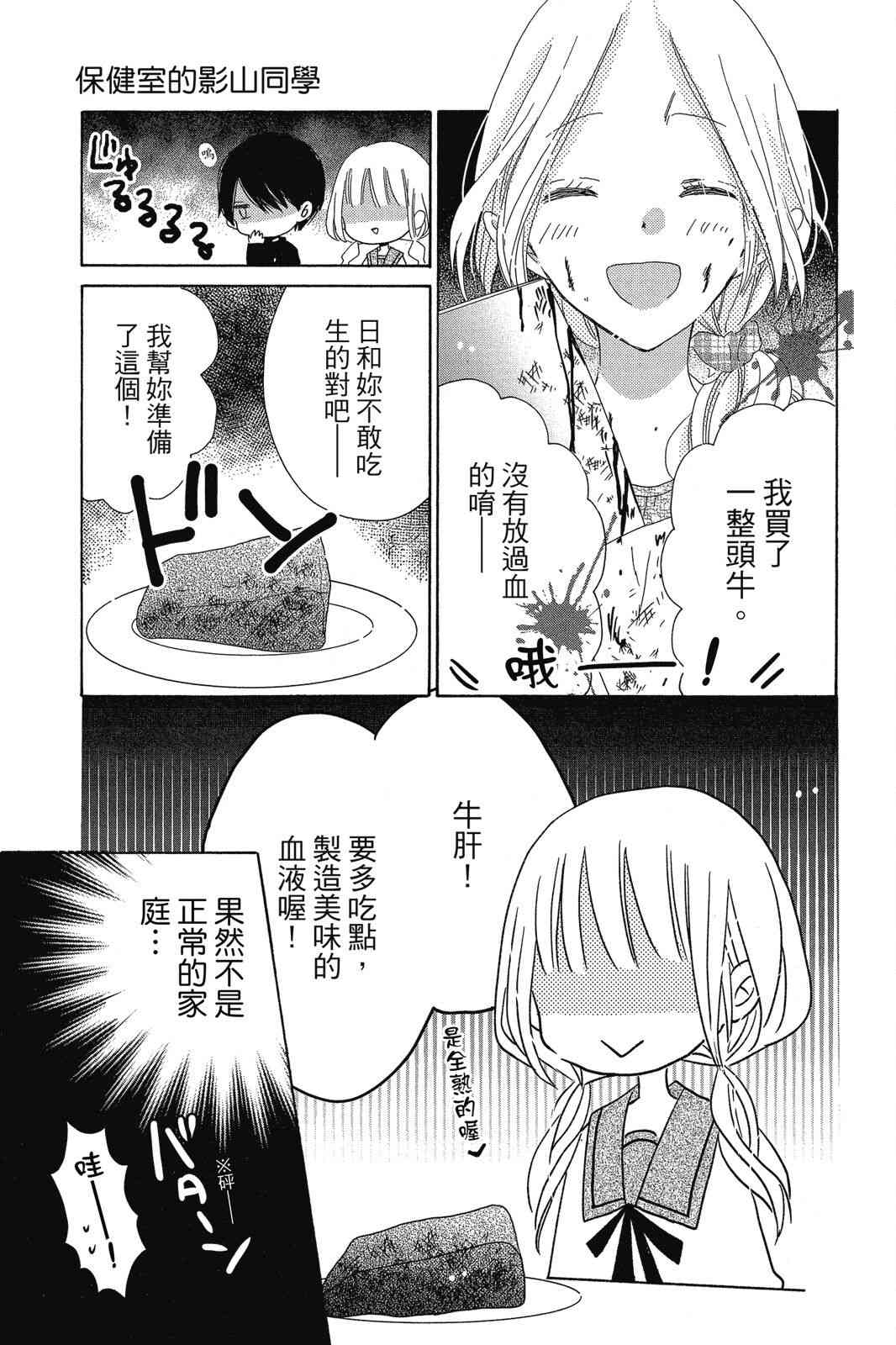 保健室的影山君 1卷 第96页