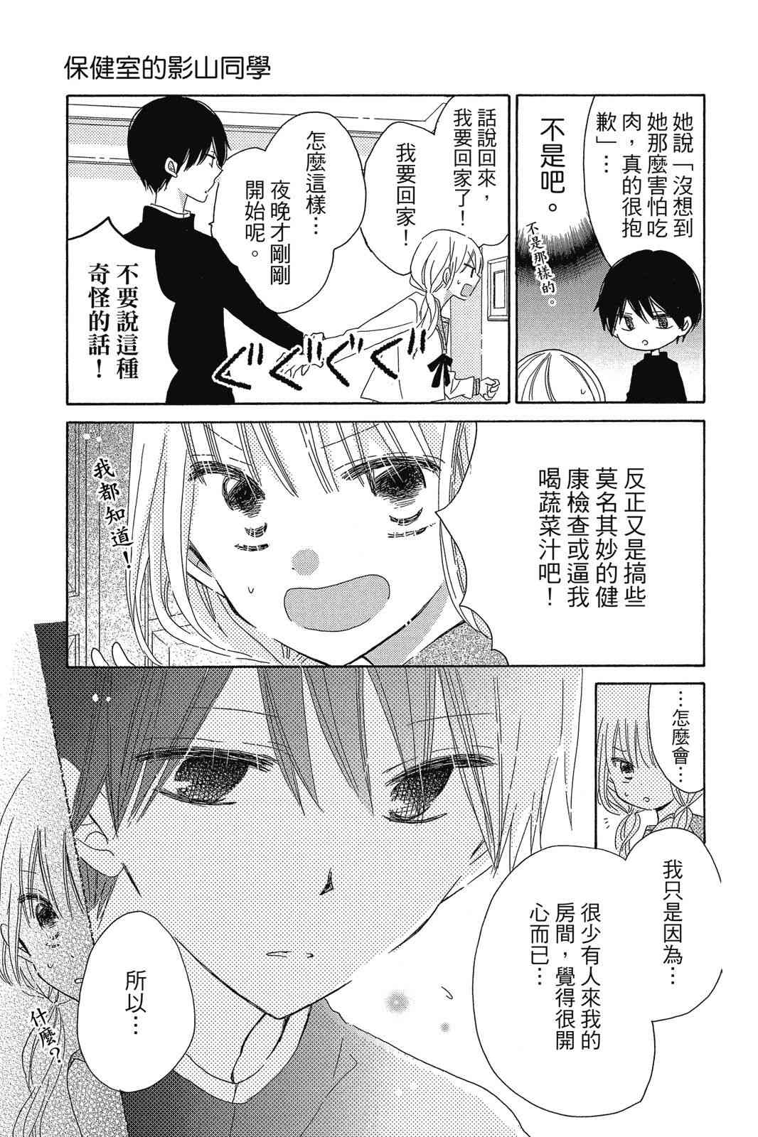 保健室的影山君 1卷 第98页