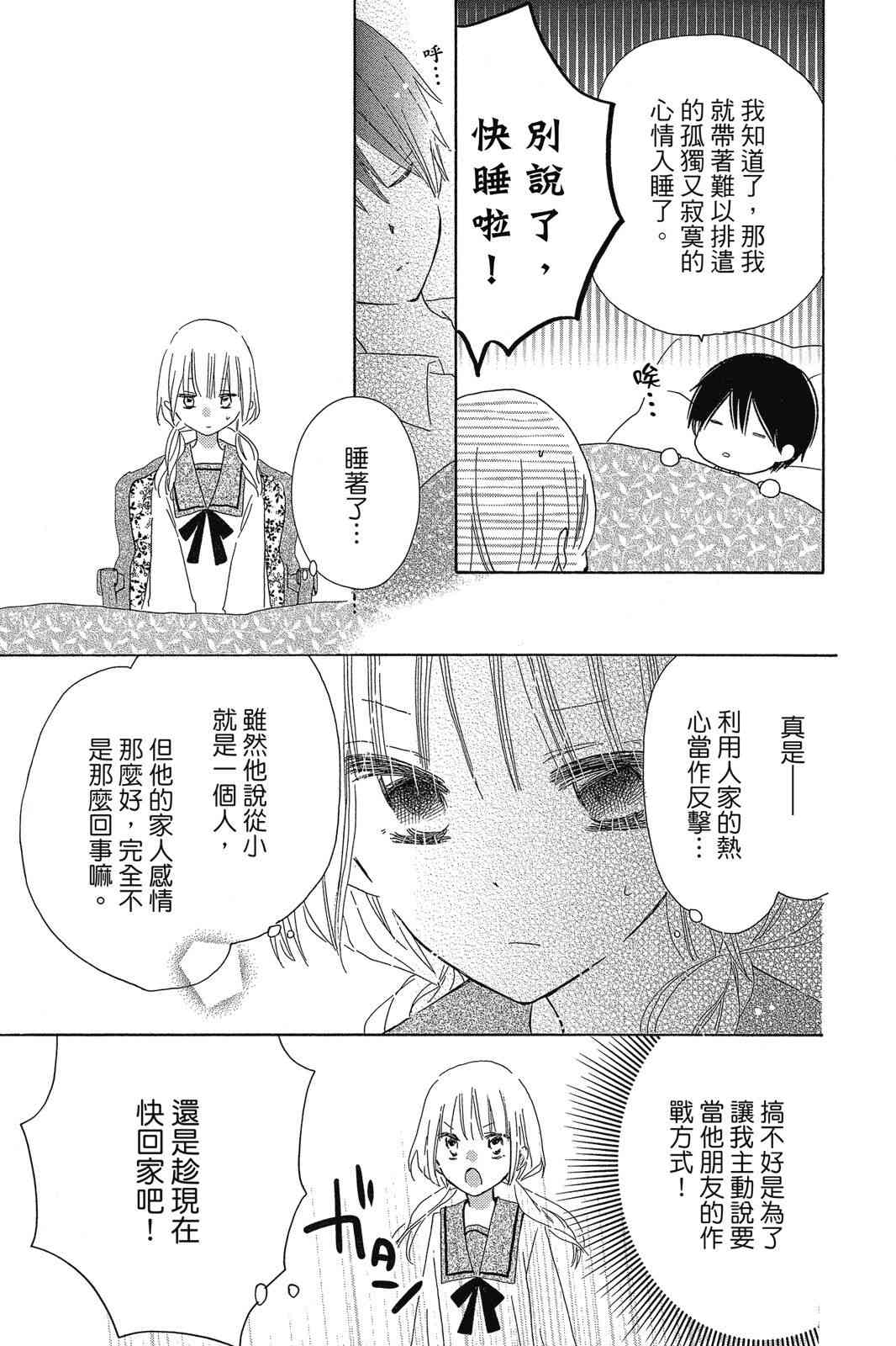 保健室的影山君 1卷 第102页