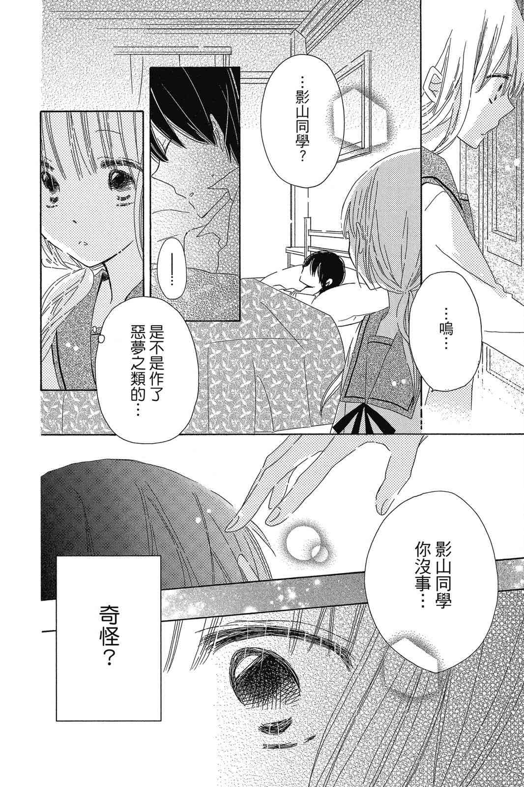 保健室的影山君 1卷 第103页