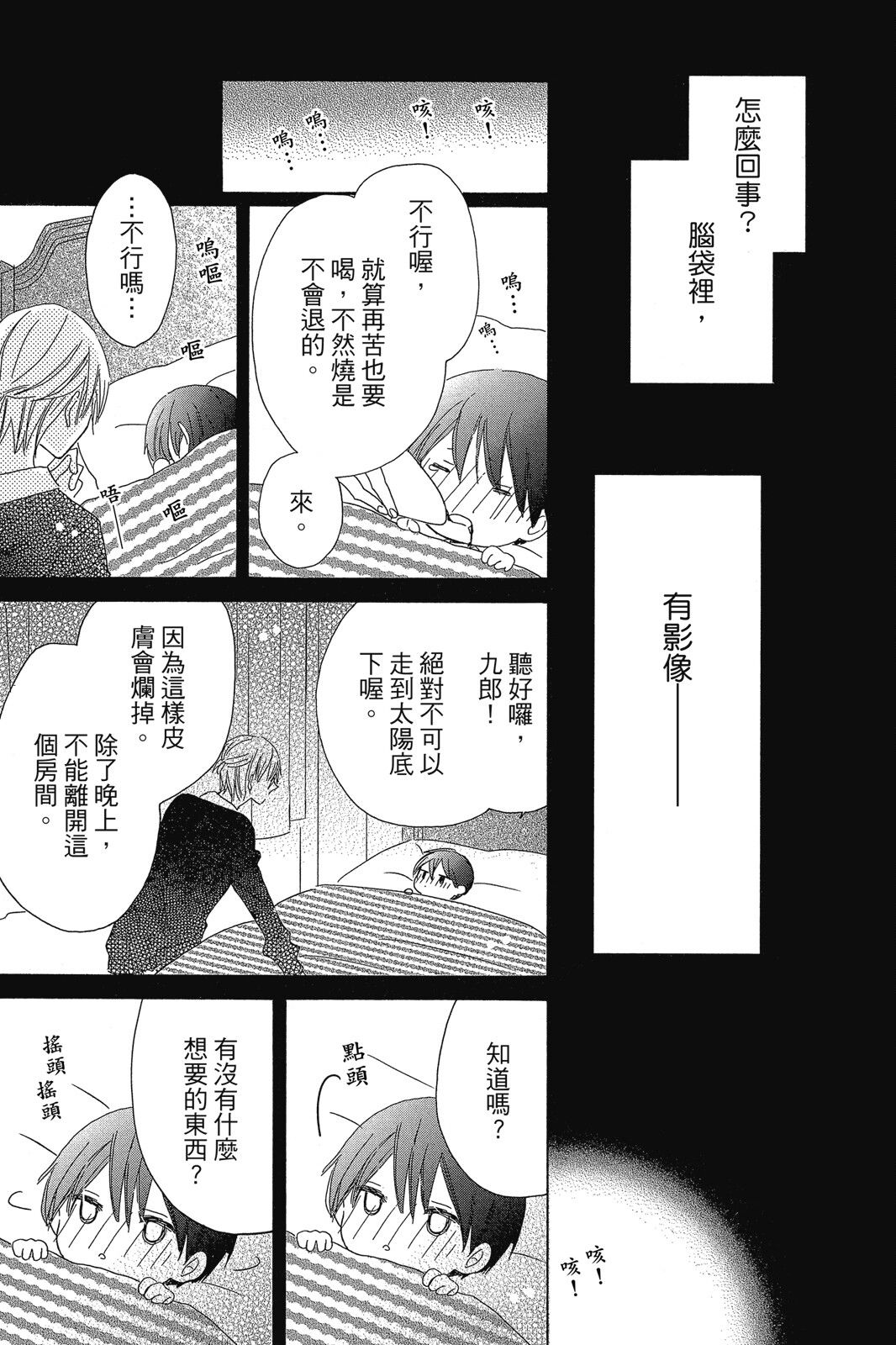 保健室的影山君 1卷 第104页