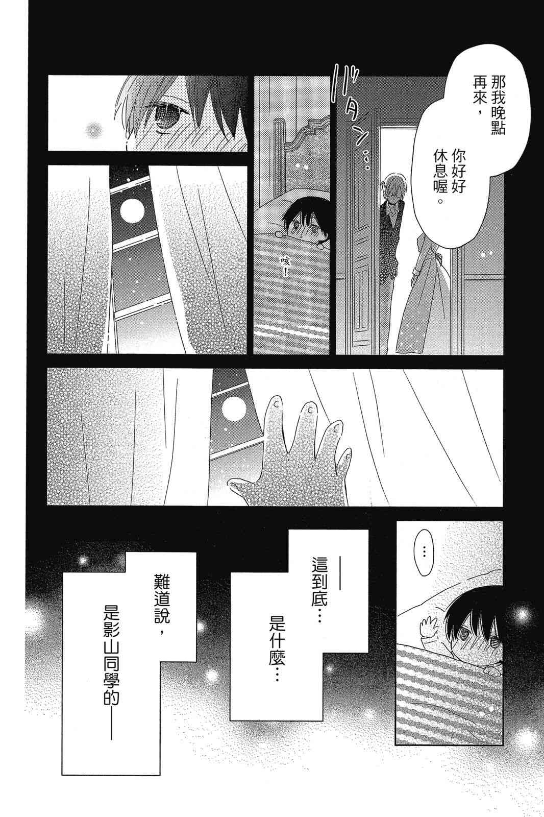 保健室的影山君 1卷 第105页