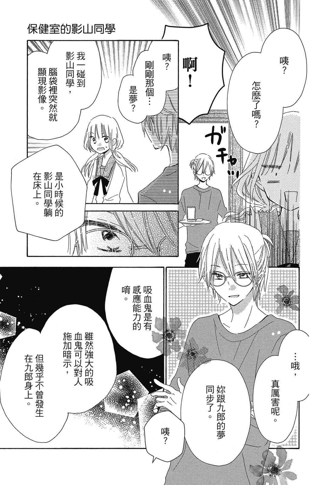 保健室的影山君 1卷 第106页