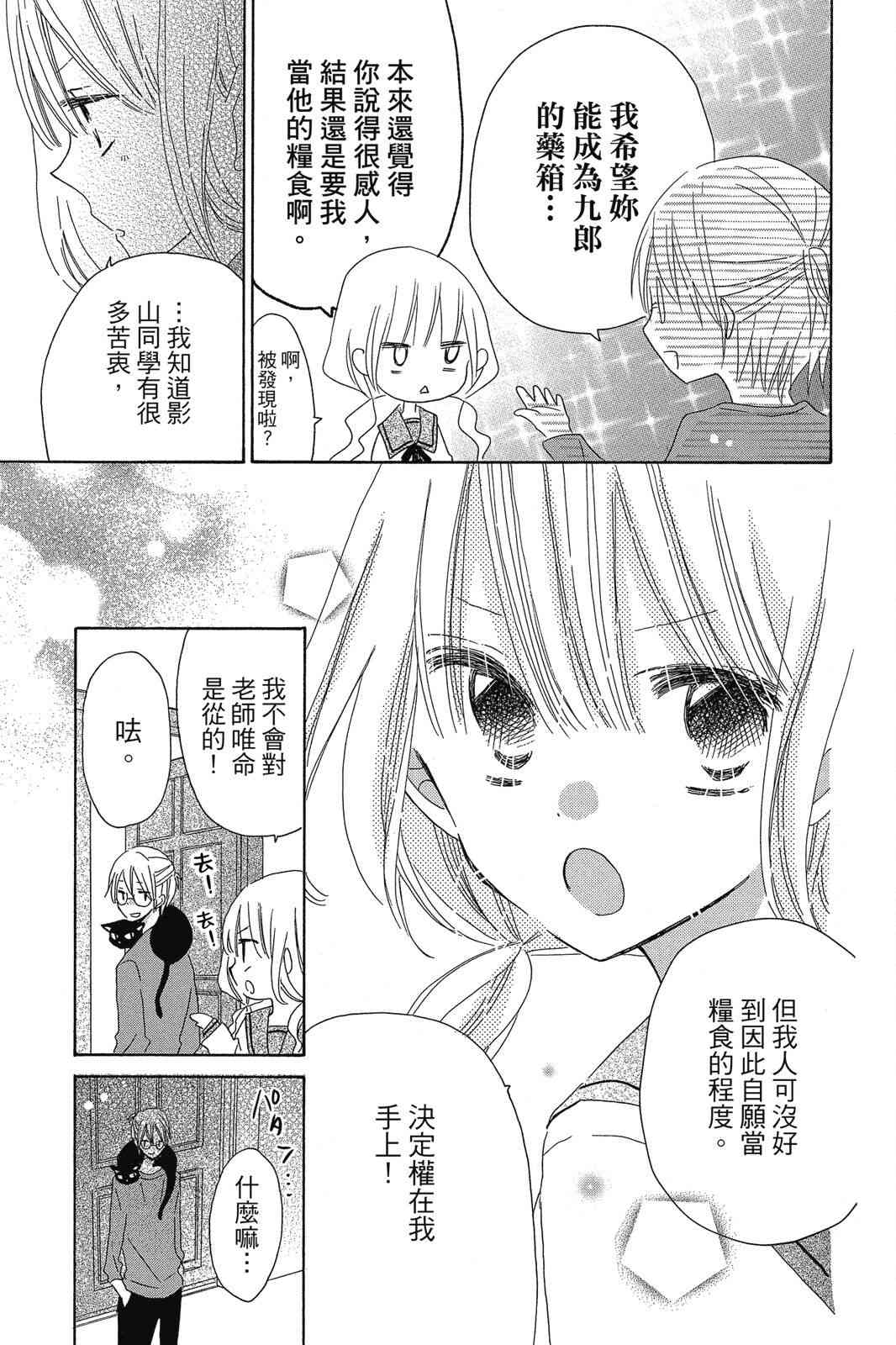 保健室的影山君 1卷 第108页