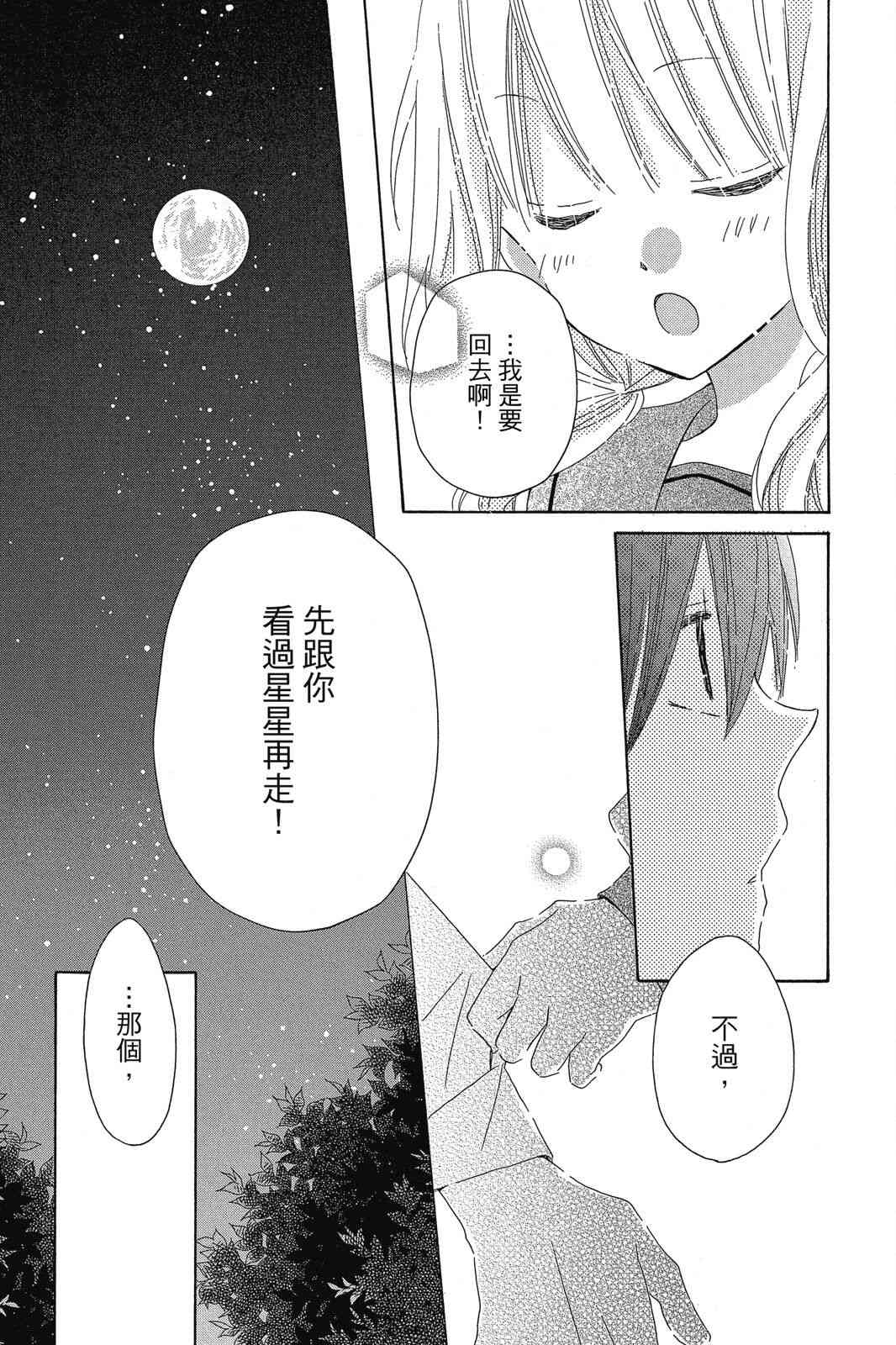 保健室的影山君 1卷 第110页