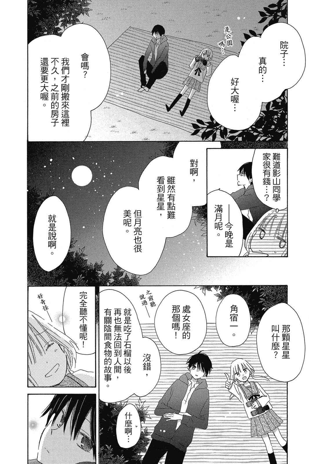 保健室的影山君 1卷 第111页