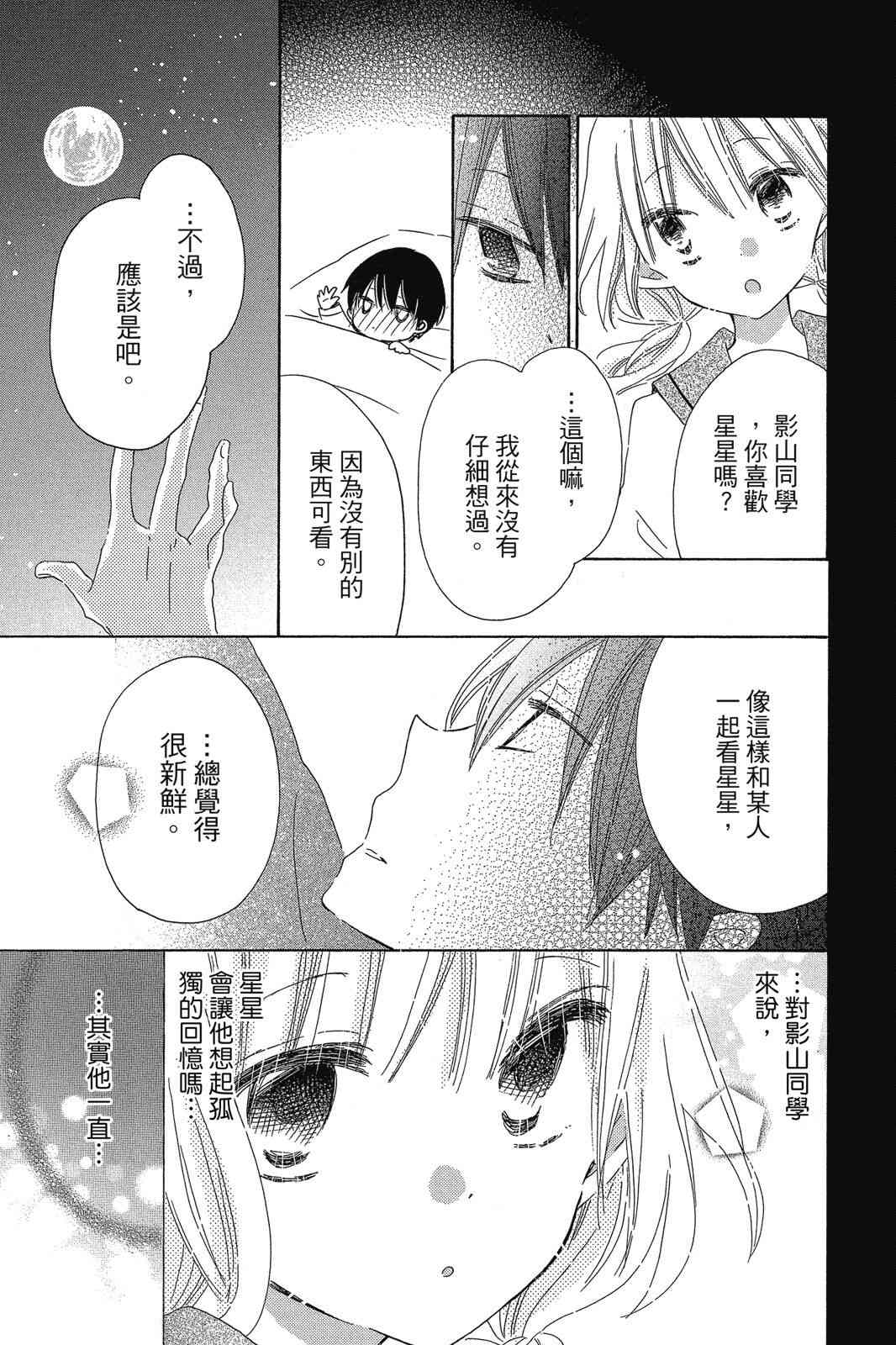 保健室的影山君 1卷 第112页