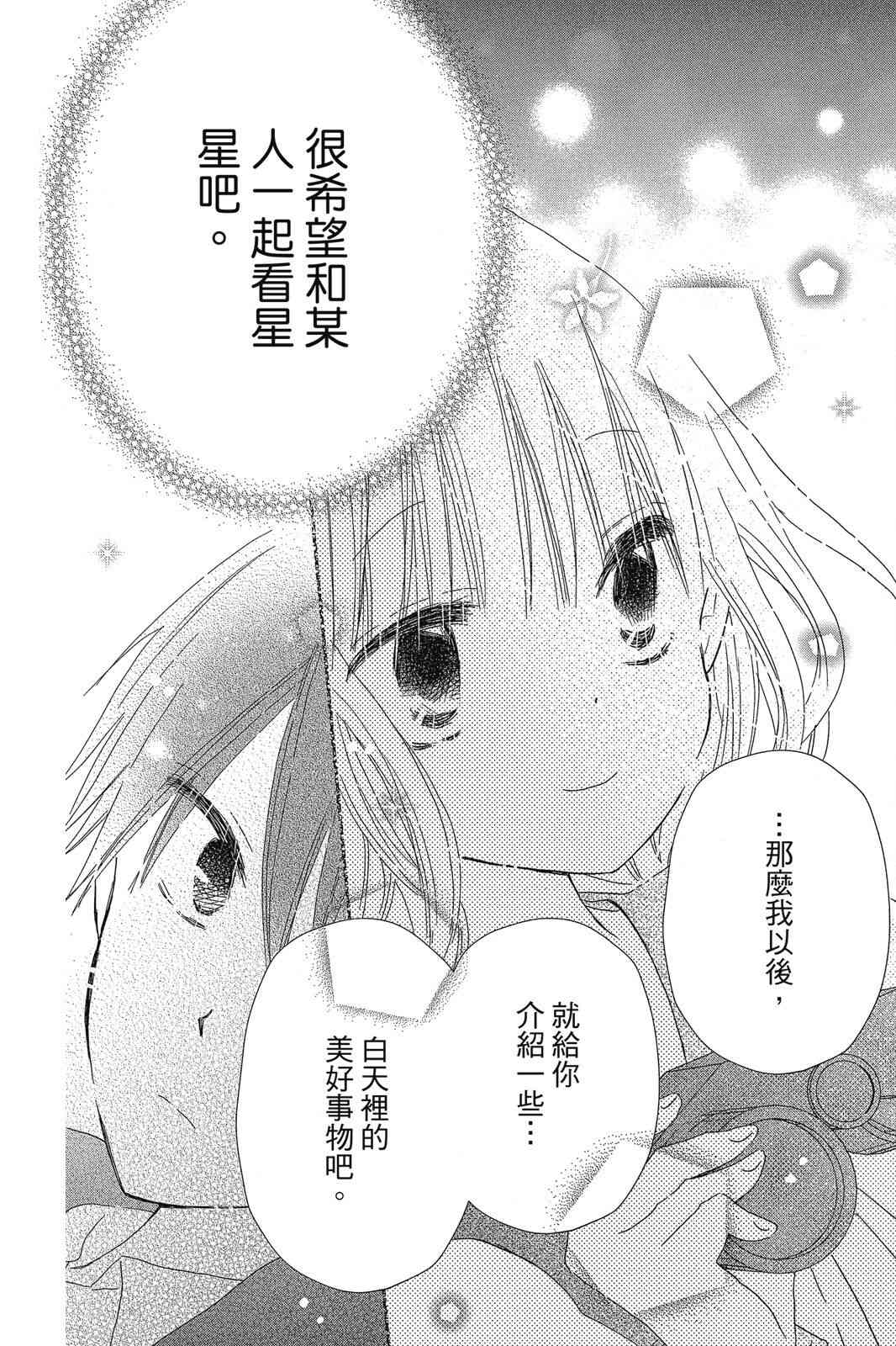 保健室的影山君 1卷 第113页