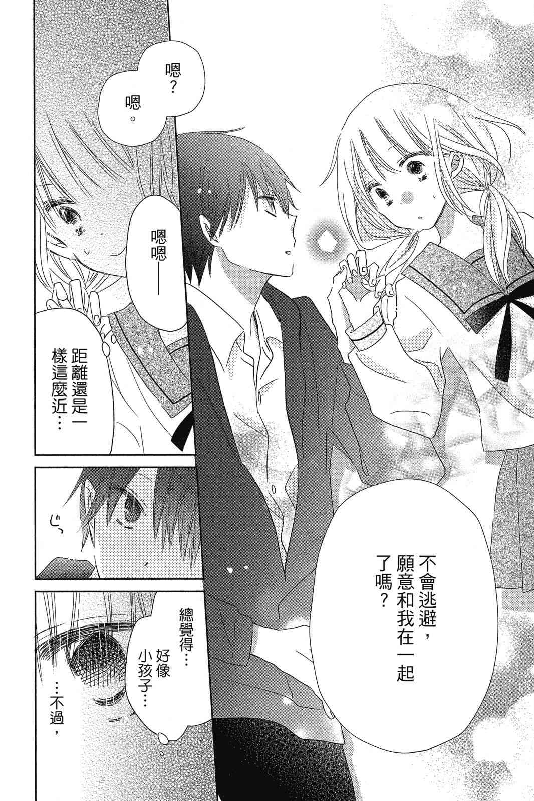 保健室的影山君 1卷 第115页