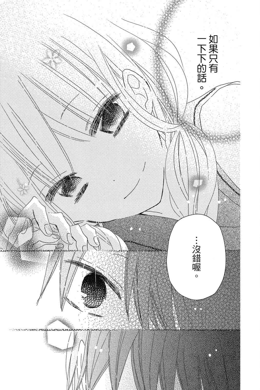 保健室的影山君 1卷 第116页