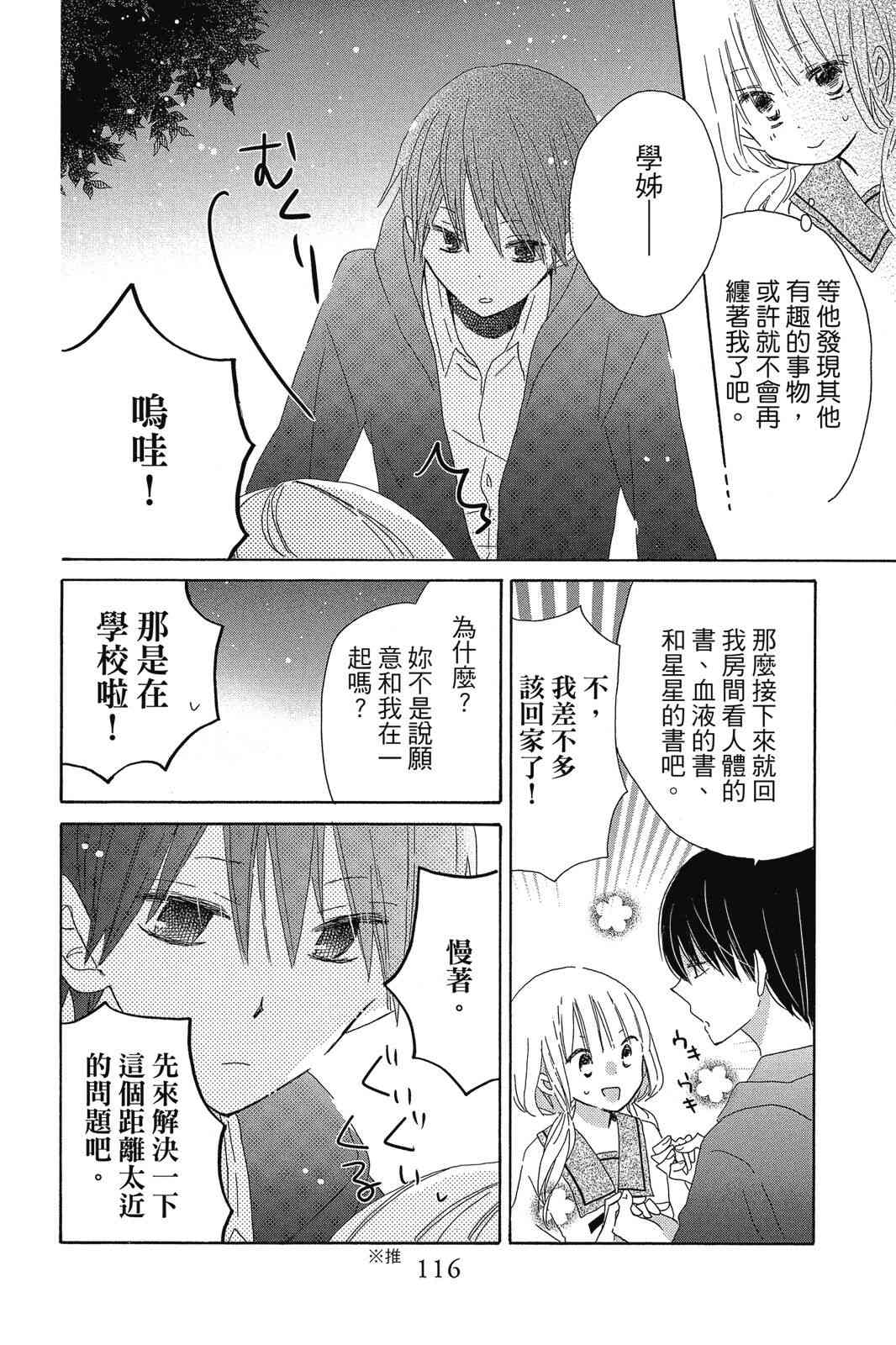 保健室的影山君 1卷 第117页