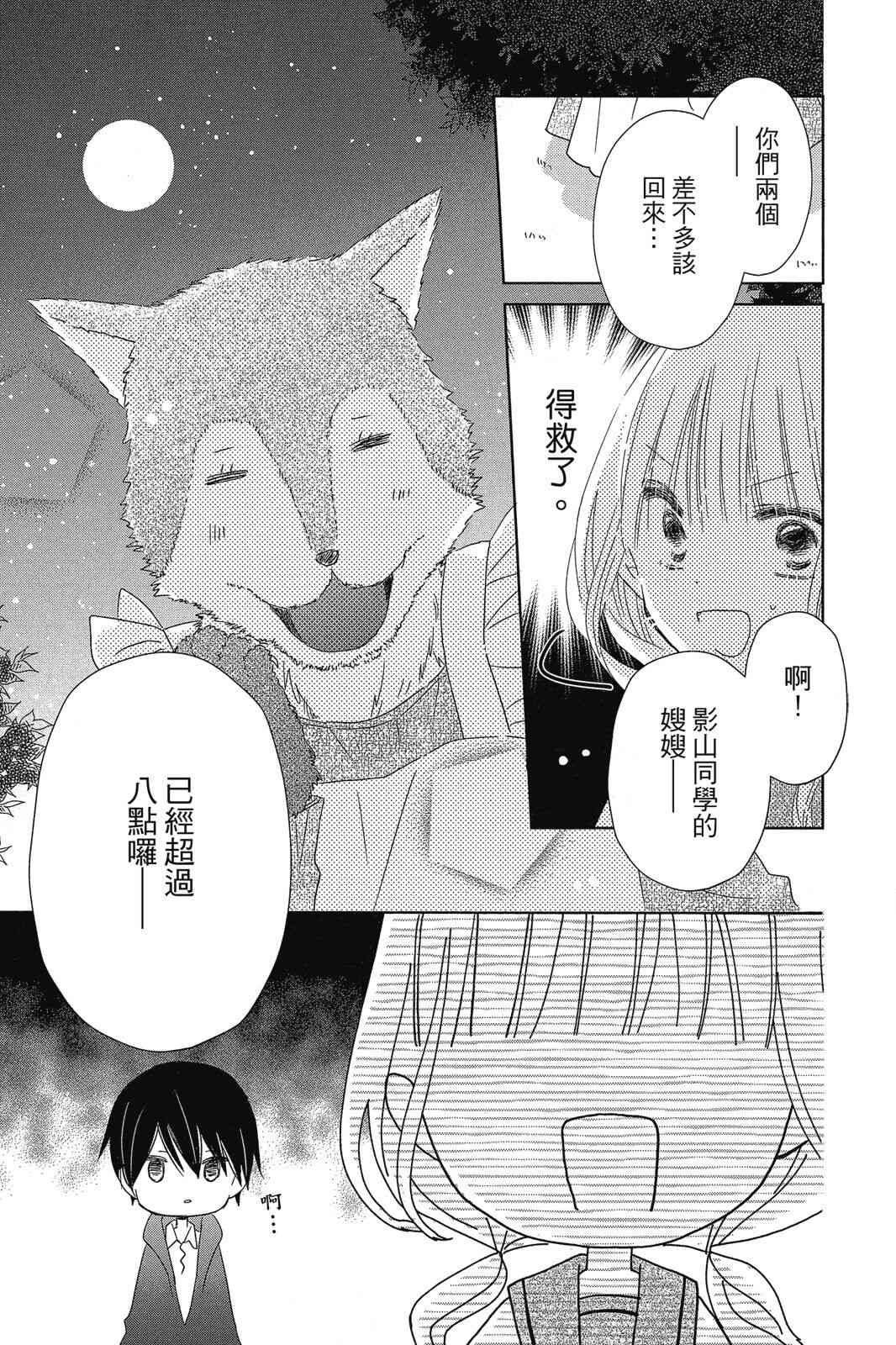 保健室的影山君 1卷 第118页