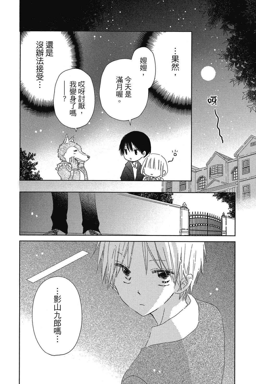 保健室的影山君 1卷 第119页