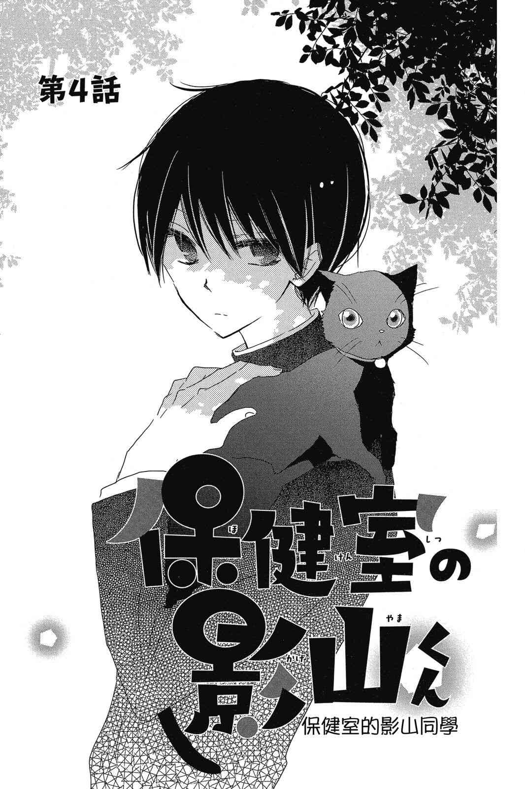 保健室的影山君 1卷 第120页