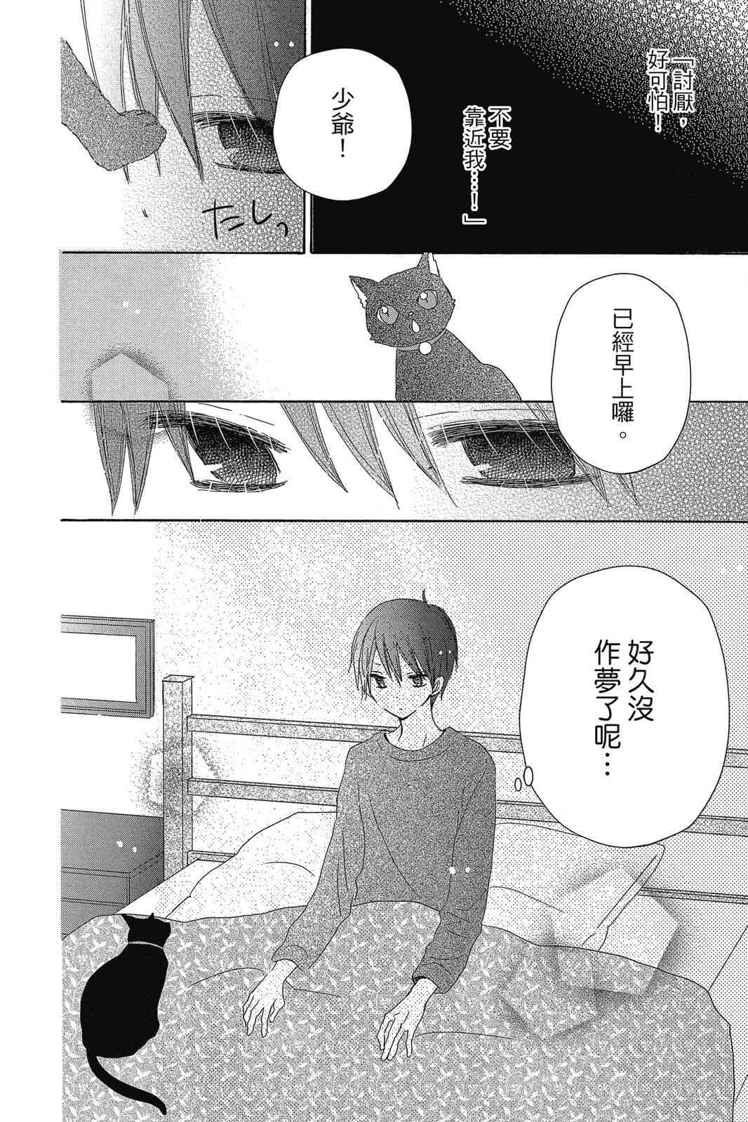 保健室的影山君 1卷 第121页