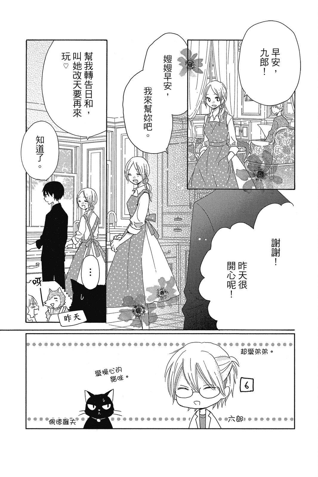 保健室的影山君 1卷 第122页