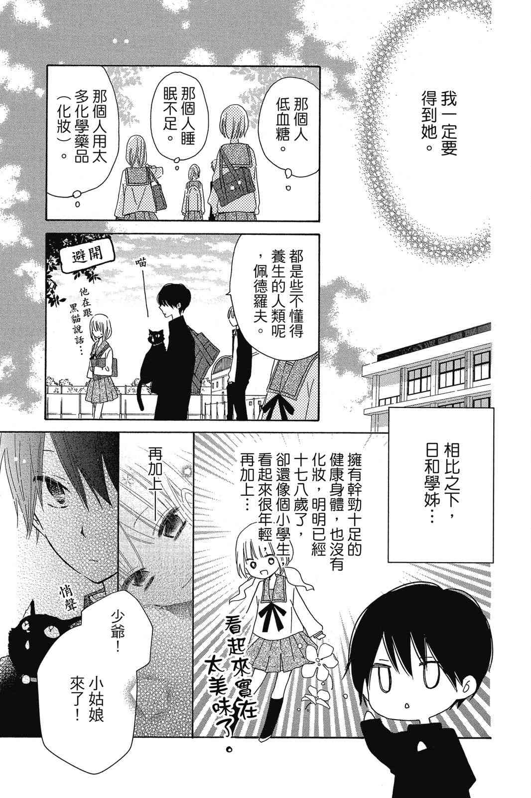 保健室的影山君 1卷 第124页