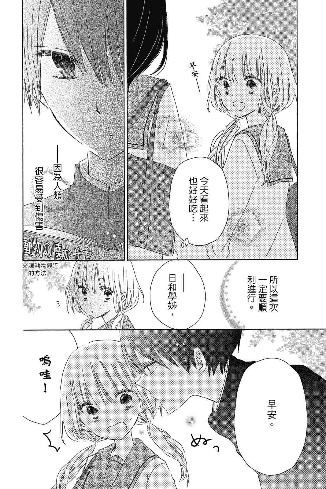 保健室的影山君 1卷 第125页