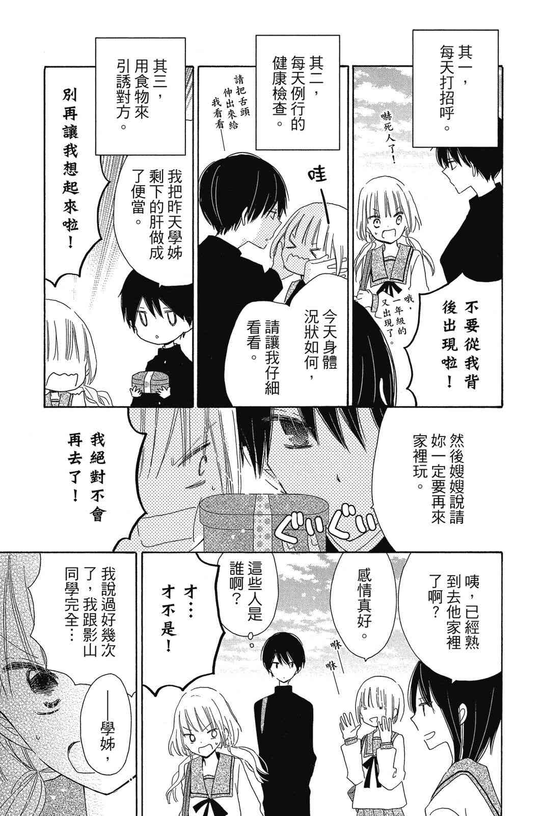保健室的影山君 1卷 第126页
