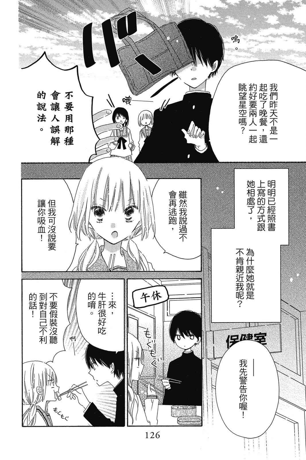 保健室的影山君 1卷 第127页