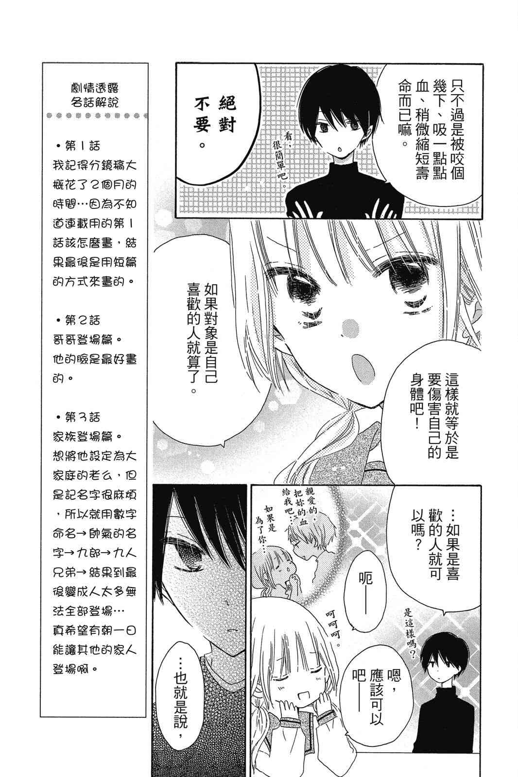 保健室的影山君 1卷 第128页