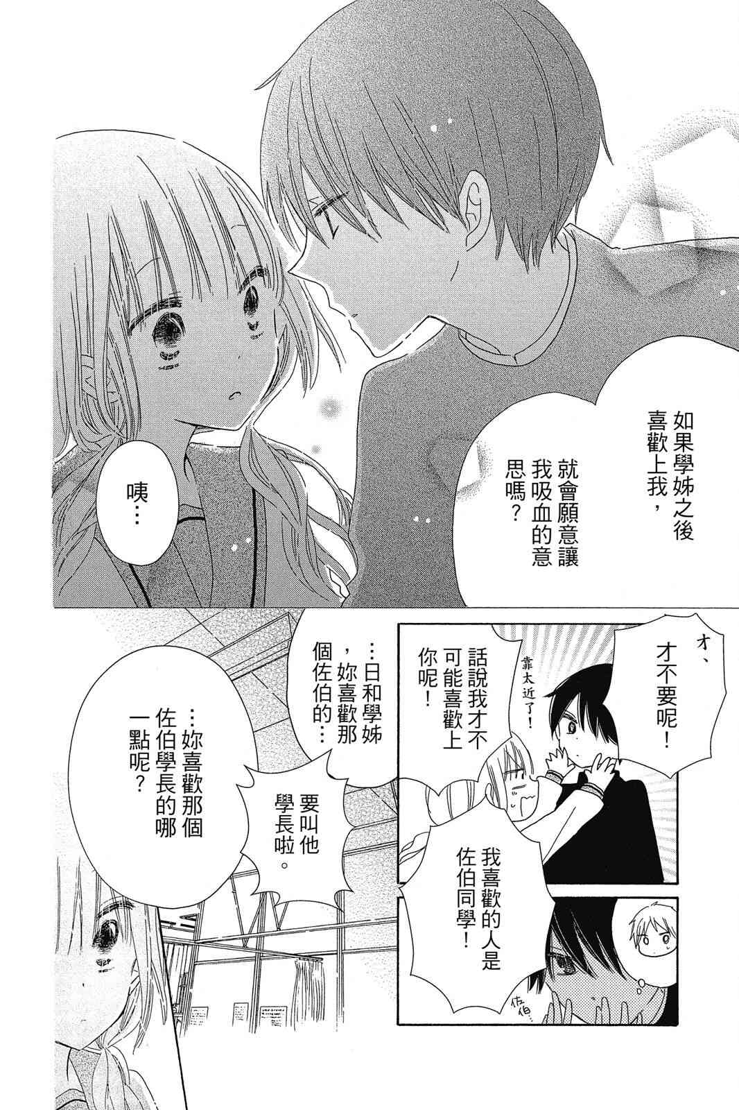 保健室的影山君 1卷 第129页