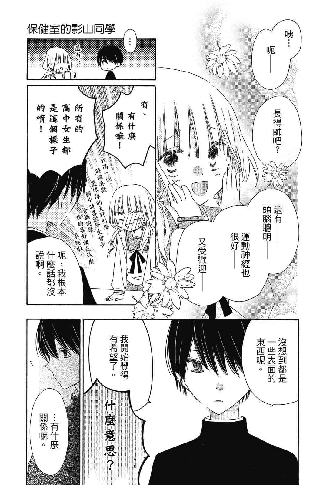 保健室的影山君 1卷 第130页