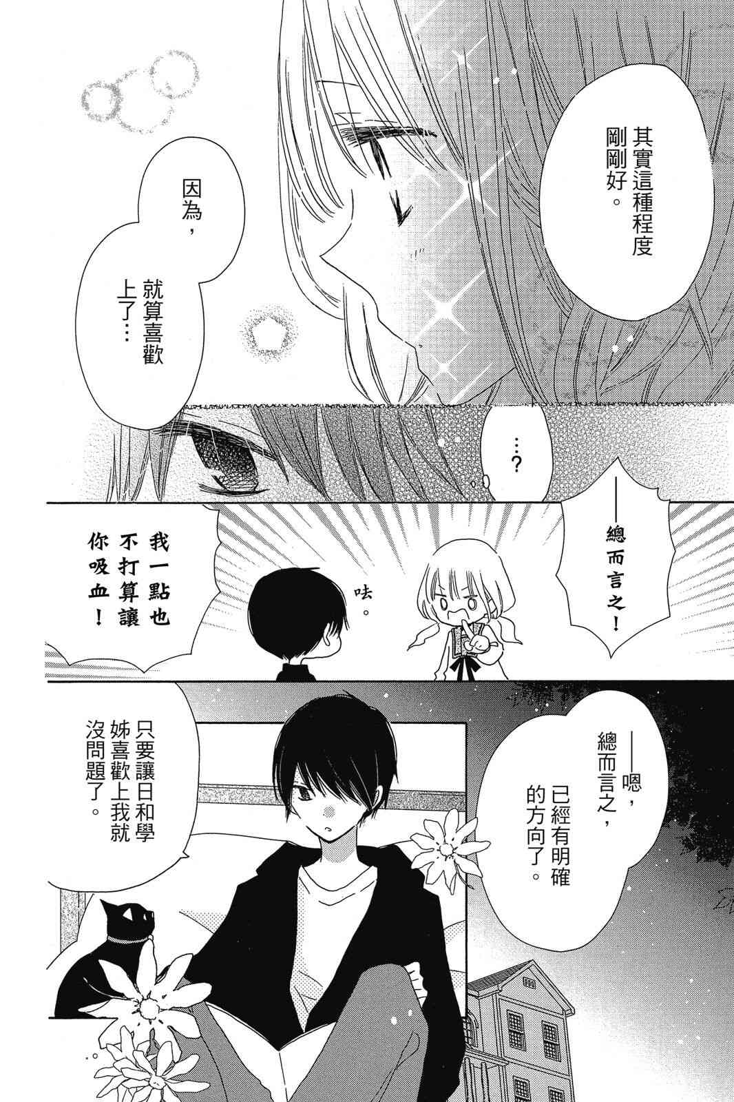 保健室的影山君 1卷 第131页