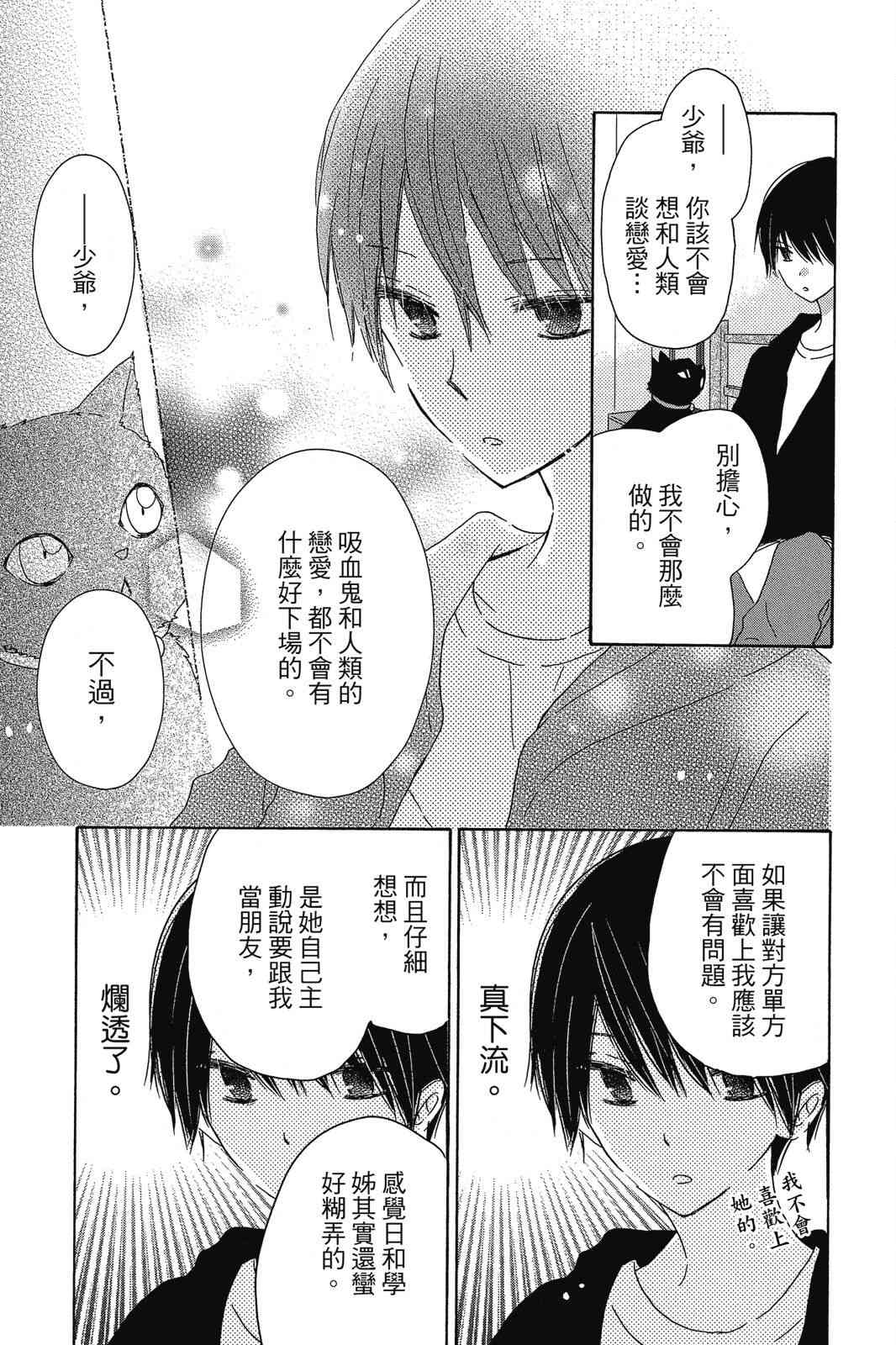 保健室的影山君 1卷 第132页