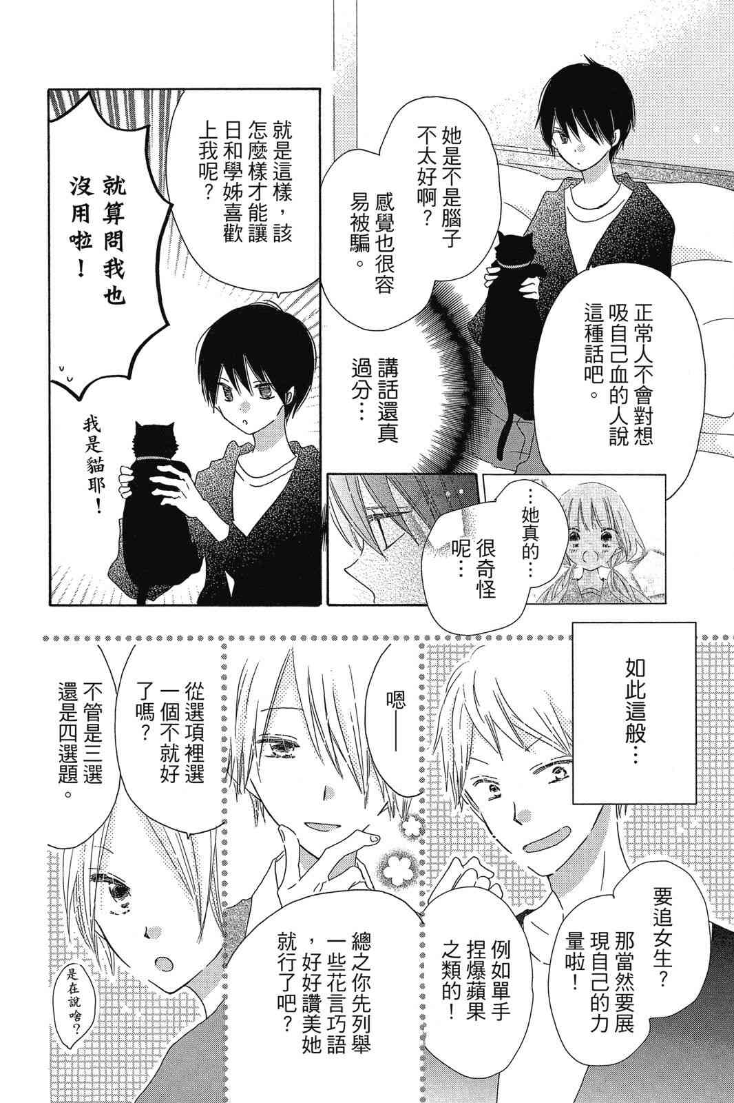 保健室的影山君 1卷 第133页