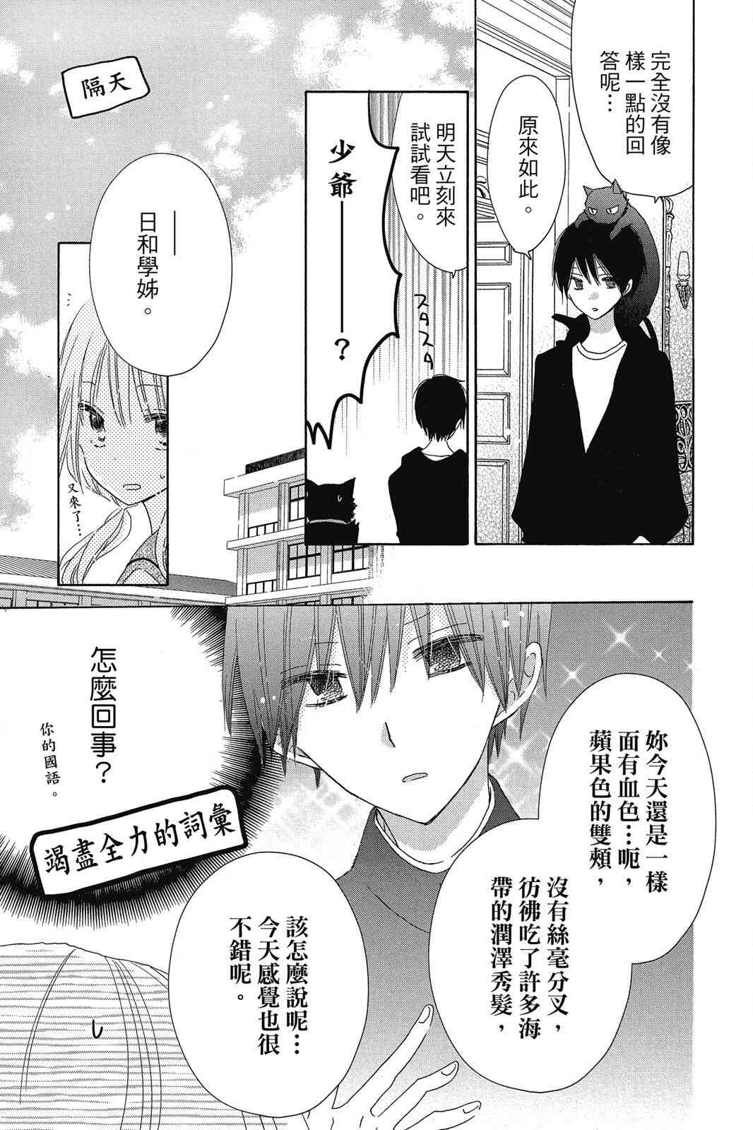 保健室的影山君 1卷 第134页