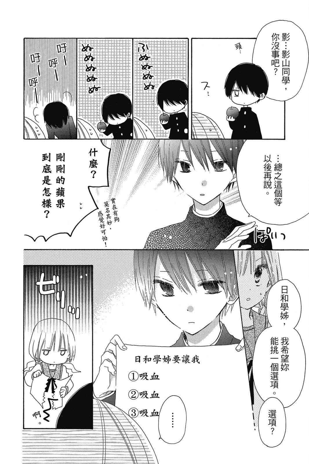保健室的影山君 1卷 第135页