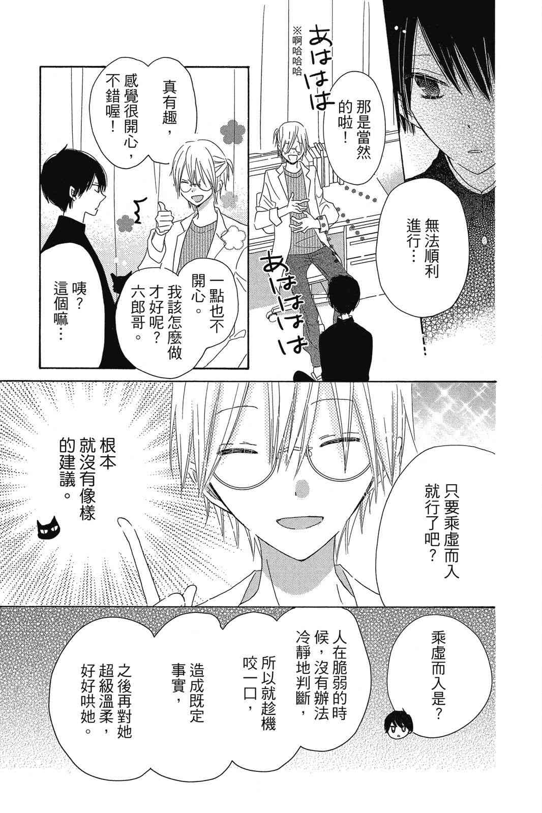 保健室的影山君 1卷 第136页