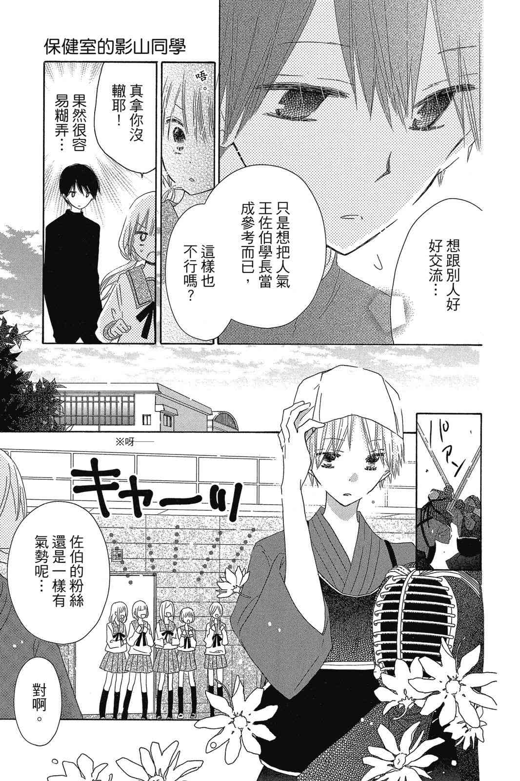 保健室的影山君 1卷 第138页