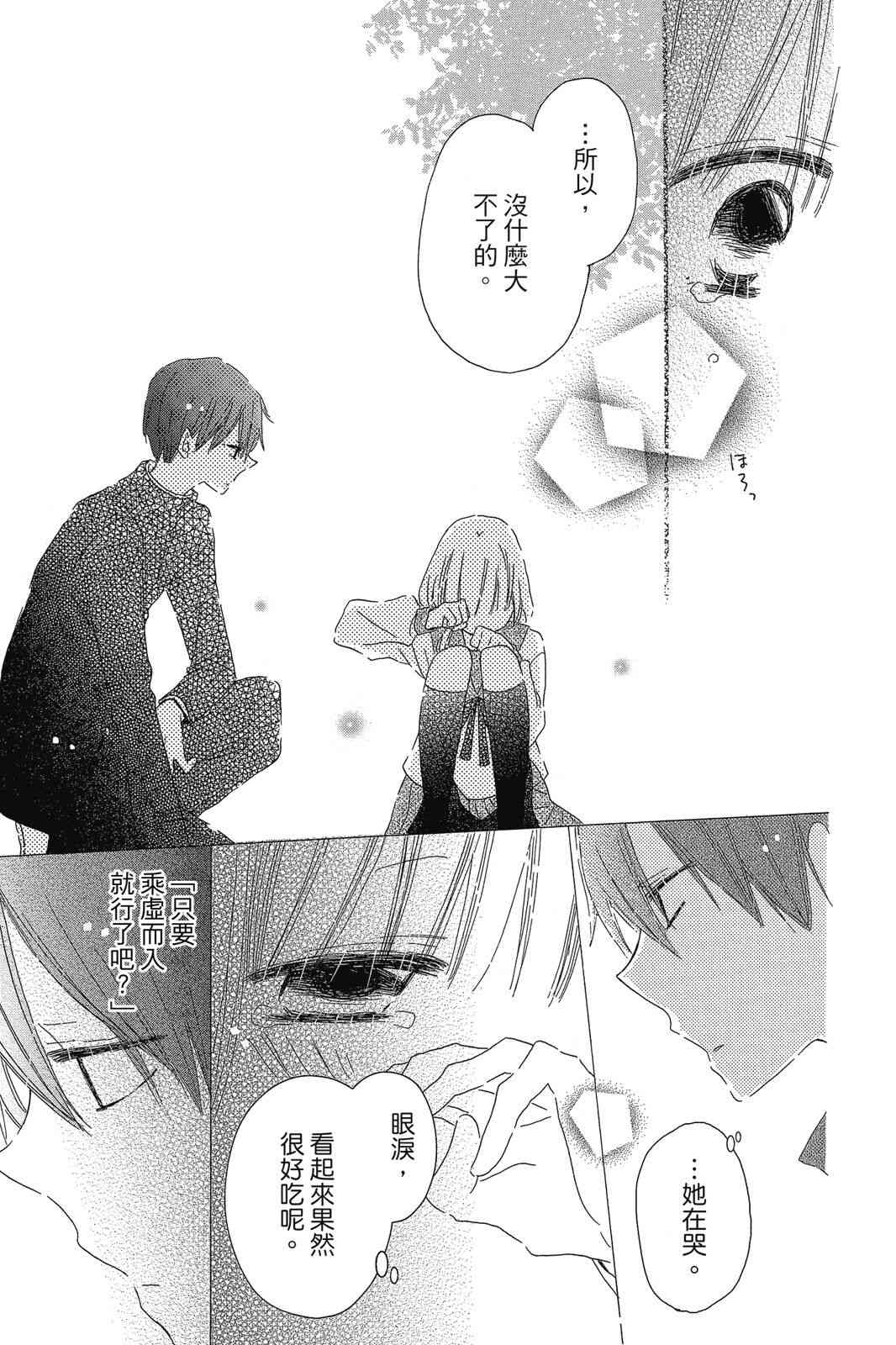 保健室的影山君 1卷 第144页