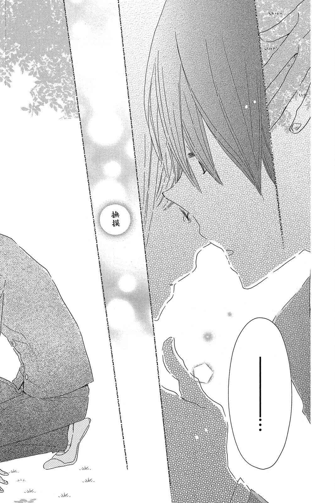 保健室的影山君 1卷 第145页