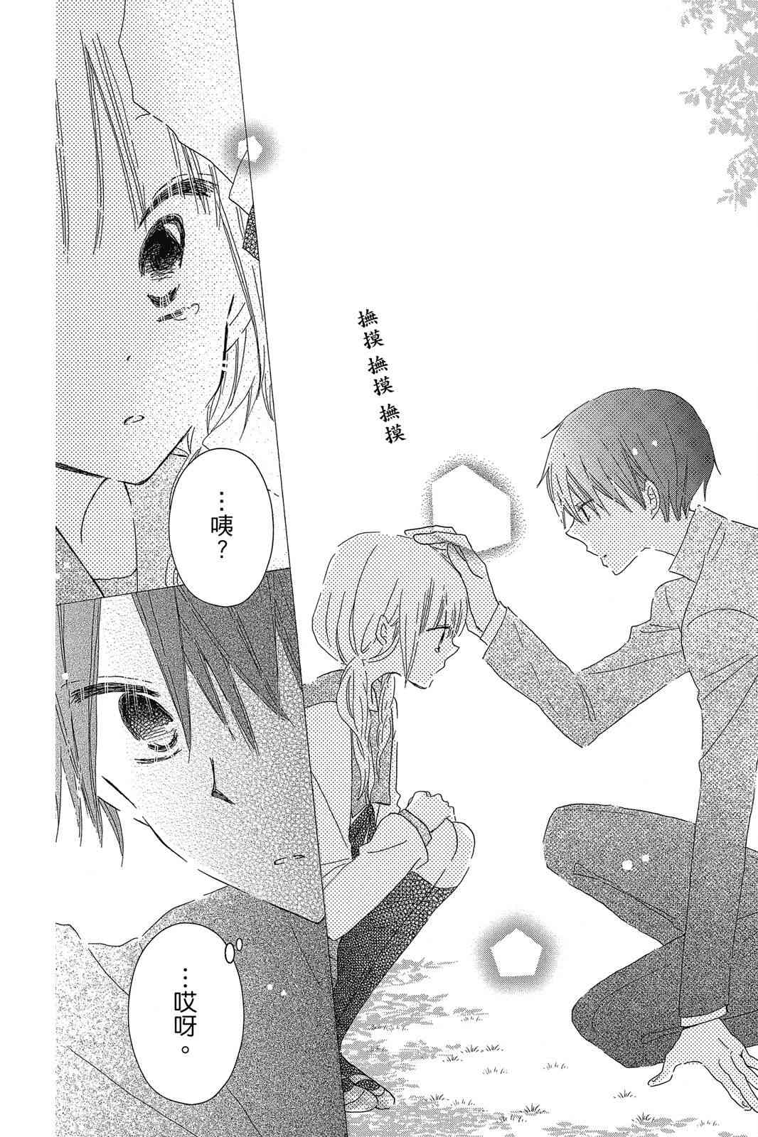 保健室的影山君 1卷 第146页