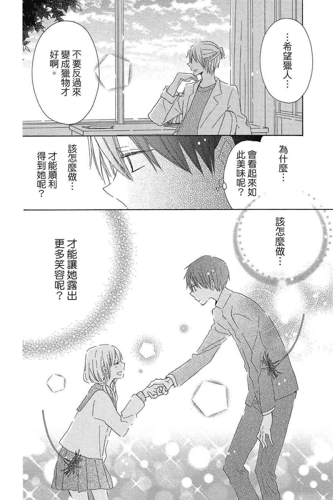 保健室的影山君 1卷 第149页