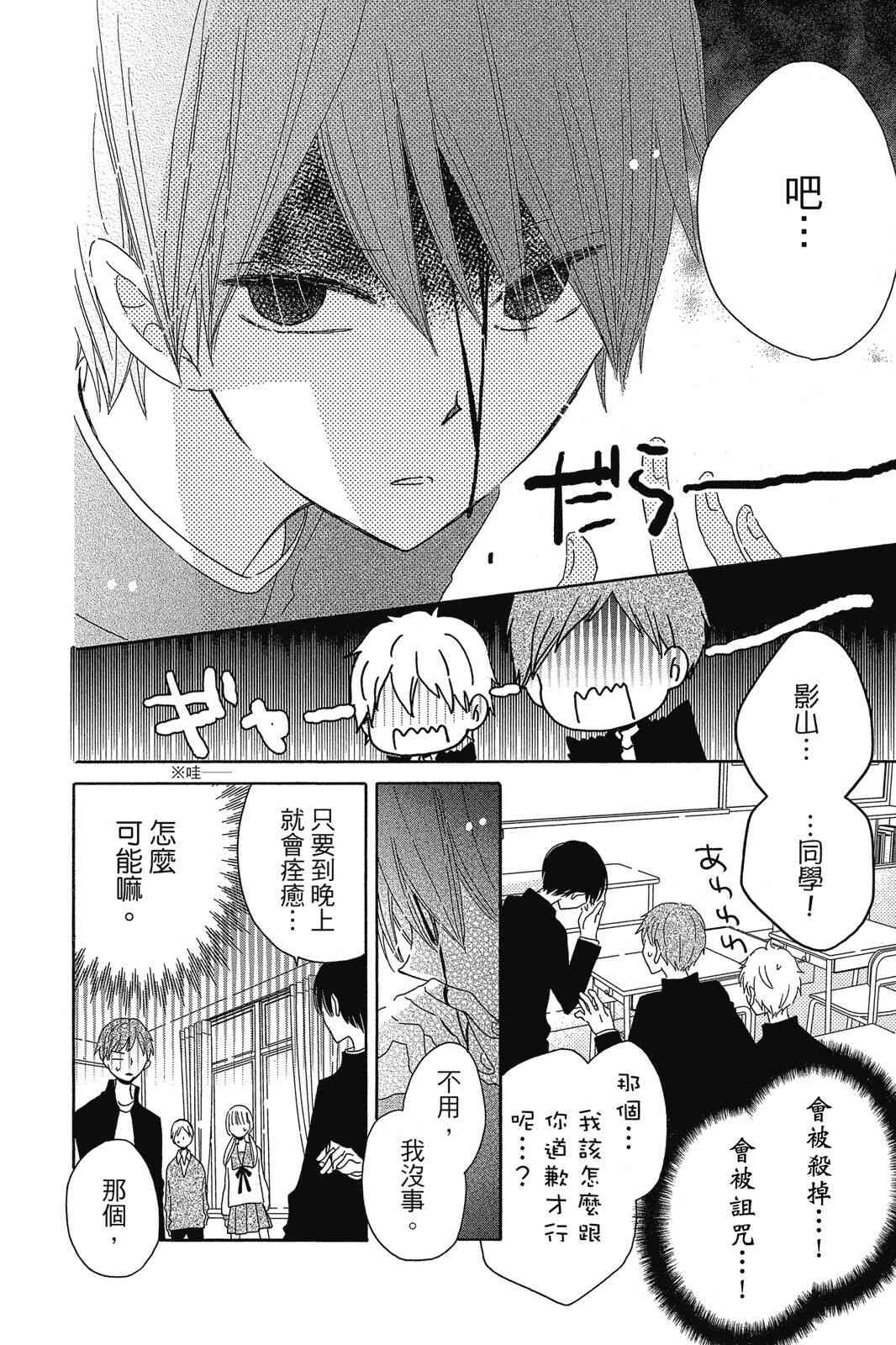 保健室的影山君 1卷 第153页