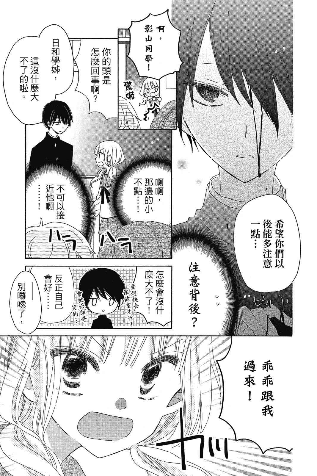 保健室的影山君 1卷 第154页