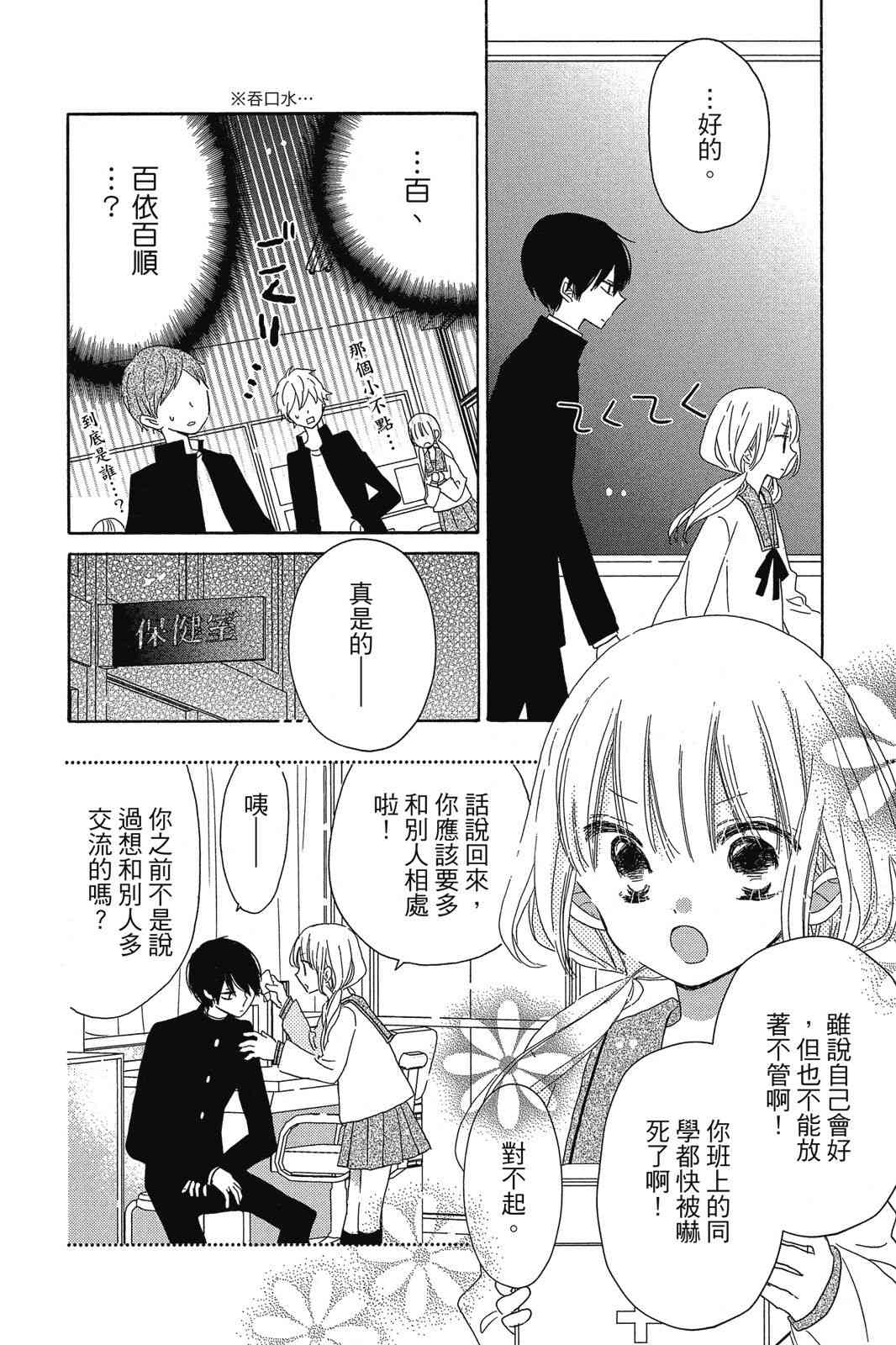 保健室的影山君 1卷 第155页